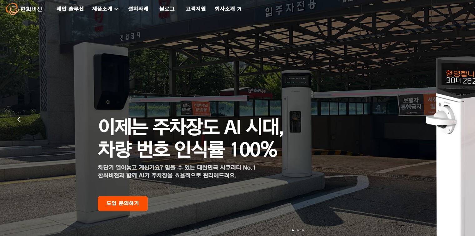 한화비전